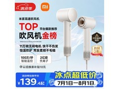 米家小米高速吹风机139元