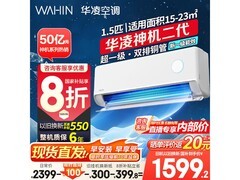 华凌神机二代空调，到手仅1580元
