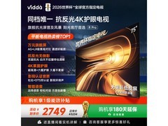 Vidda 75 英寸电视直降，到手仅 2615.11 元