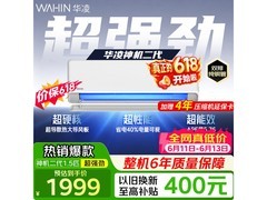华凌1匹壁挂空调京东特惠低至1698元