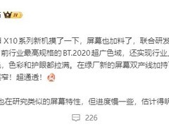 OPPO Find X10首发BT.2020全色域+高有益红光低蓝光护眼屏