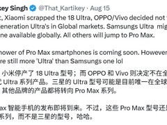 小米OPPOvivo暂停海外Ultra机型，改推Pro Max旗舰