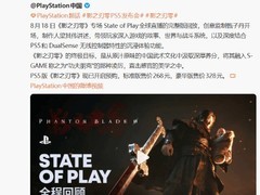 影之刃零8月19日亮相索尼发布会，实机首曝、预售开启引玩家热议