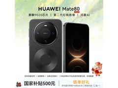 华为Mate 80曜石黑版直降800