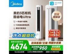 美的3匹酷省电空调京东特惠低至4549元
