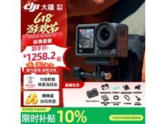 大疆Osmo Action4标准版限时特惠
