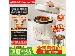 九阳50H150电压力锅限时特惠