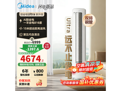 美的酷省电Ultra空调大促，低至4457元