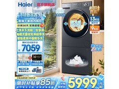 海尔洗烘一体机+洗鞋机套装
