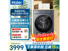 海尔云溪5洗衣机，直降低至2784元
