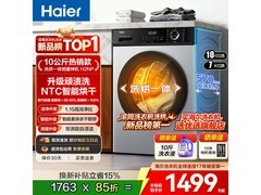 海尔初色XQG100-H2NP洗烘一体机特惠