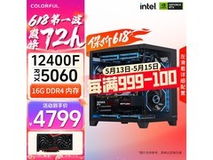 818京东直播间！七彩虹RTX5060主机特惠