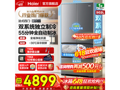 海尔502L冰箱活动价4479元带回家