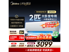 美的2匹酷省电空调，到手仅2476元
