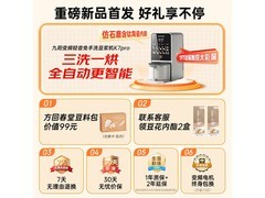 九阳K7Pro紫火白豆浆机限时特惠