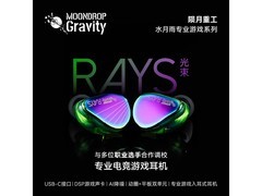 水月雨光束Rays耳机套装京东8.7折特惠