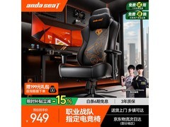 安德斯特战神王座电竞椅低至750元