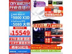 华硕R9-9800X3D RTX5080游戏主机
