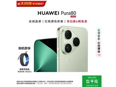 华为Pura 80 5G手机限时特惠