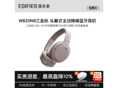 漫步者W820NB三金标降噪耳机299元