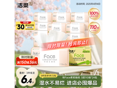 洁柔抽纸粉Face 24包仅53.1元，湿水不破速囤！