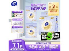 维达150抽XL码洗脸巾3提，满减满折，券后56.07元