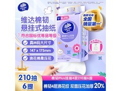 维达棉韧Plus挂抽纸促销！满减满折，到手仅34.53元