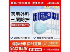 振德一次性医用外科口罩100只仅13.9元，速囤！