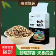 500g装精选七色糙米超值促销，到手仅4.9元！