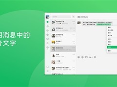 微信PC端4.1.0版本上线：支持部分文字引用与多图并排查看