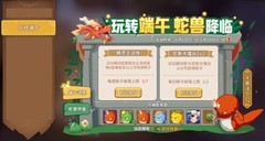 石器时代：觉醒端午蛇兽全攻略