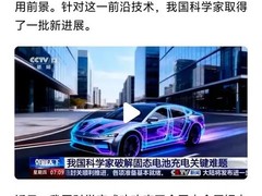 固态电池突破续航千公里，电动车时代即将重塑