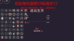 黎明前20分钟：全角色武器通关攻略