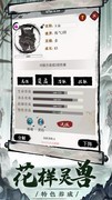 一介散修宠物流攻略