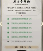 一念逍遥飞升灵界全攻略