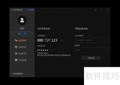 向日葵远程控制电脑方法