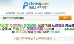 电脑访问手机WAP网站方法