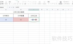 记件工资计算方法详解