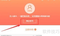 手机远程控制电脑方法