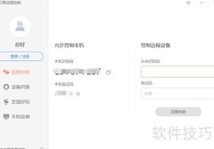 向日葵远程控制手机连电脑