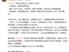 卢伟冰回应新机热销：追加订单并推1TB版本