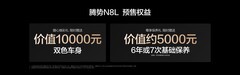 大六座安全豪华SUV腾势N8L正式开启预售，预售价31.98万起