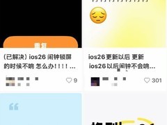 系统升级后闹钟失灵 官方回应并发布解决方案