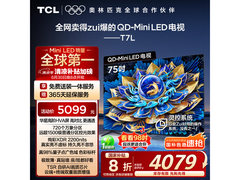 TCL 75T7L 电视直降，到手仅 3248.87 元