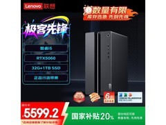 联想GeekPro台式机5599元