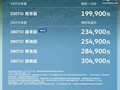 上汽大众2026款威然上市：新增380TSI越享版，限时一口价19.99万起