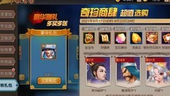 三国战纪：月姬养成攻略