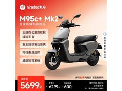 九号M95c+Mk2电摩直降600，仅5599元