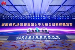 计算筑基，智创未来！华为算力基础设施创新突破（行业篇）专场活动举行