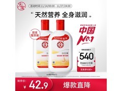 仅42.9元！双支200ml大宝SOD蜜润肤补水超实惠